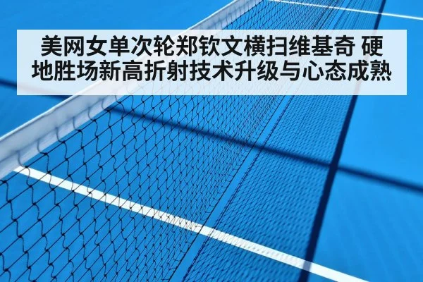 hard court tennis